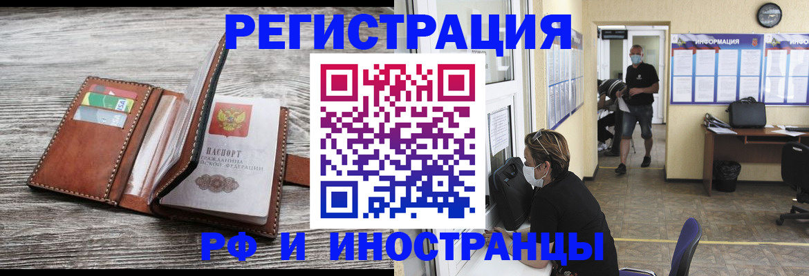 прописка 2025 в Алейске
