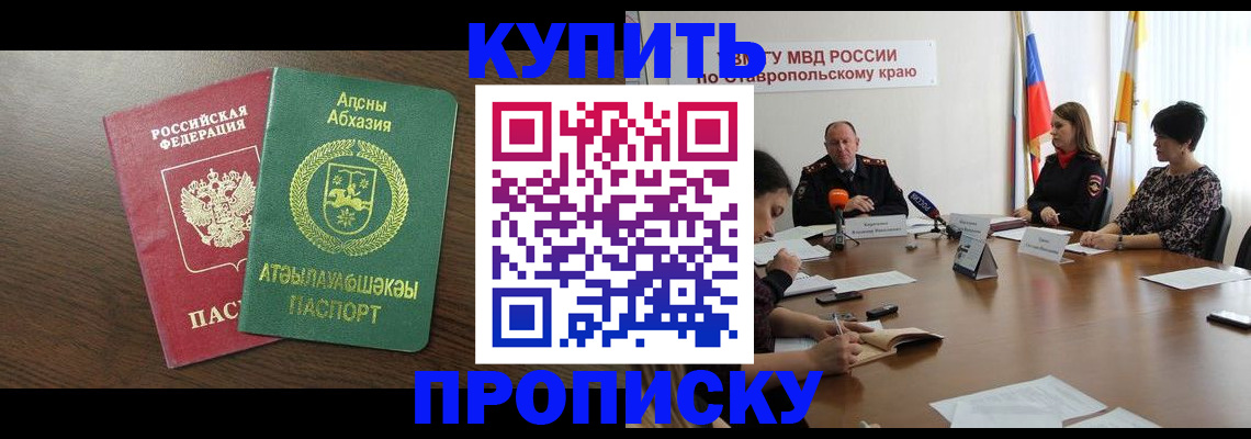 прописка в квартире в Алейске