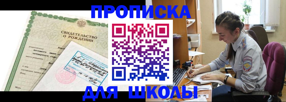 прописка для кредита в Алейске