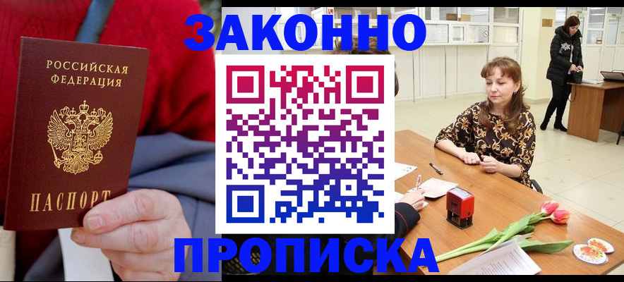 временная регистрация для всех в Алейске