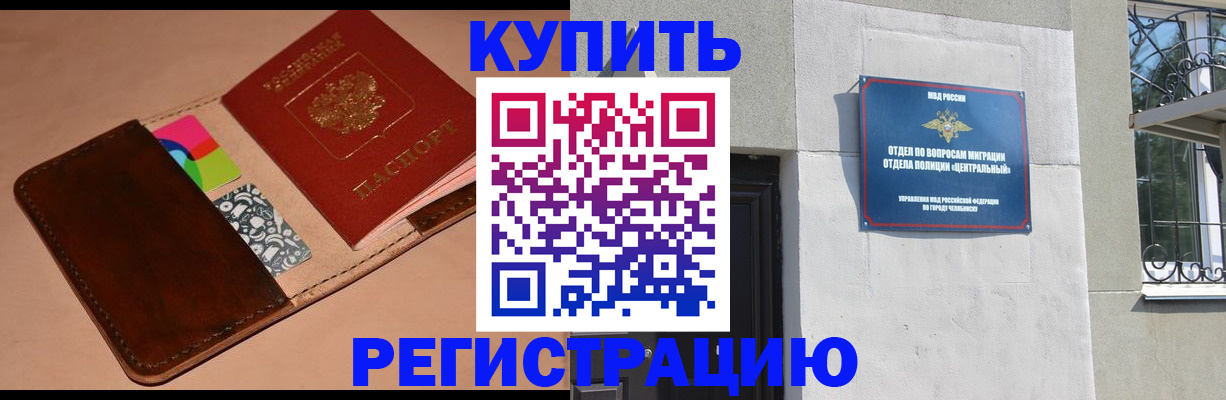 прописка в квартире в Алейске