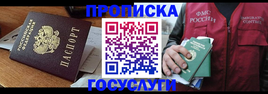 временная регистрация купить в Алейске