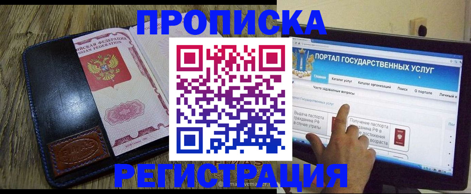 прописка гарантия в Алейске